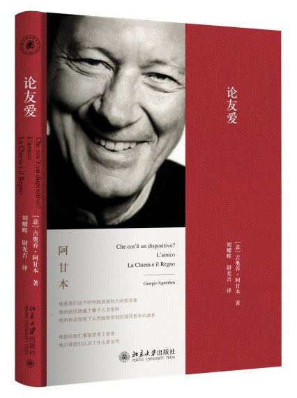 ☆論友愛(雅努斯思想文庫)(精)