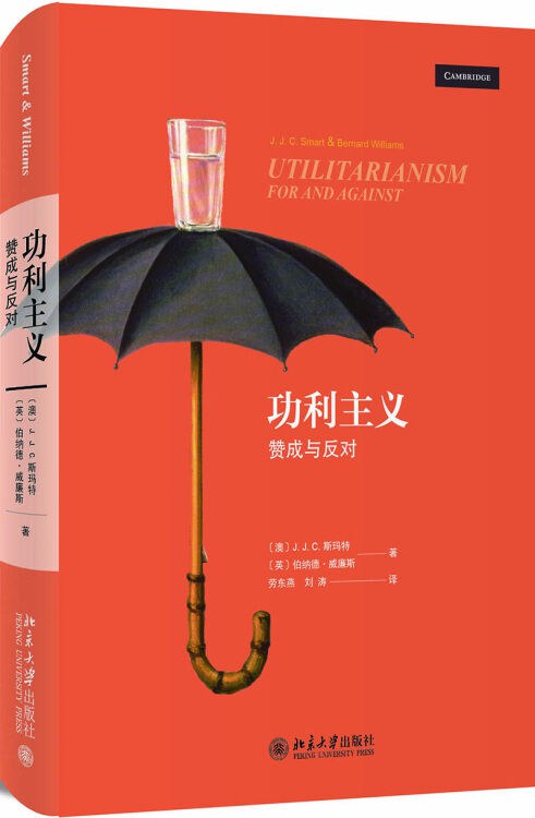 ☆功利主義：贊成與反對(精)
