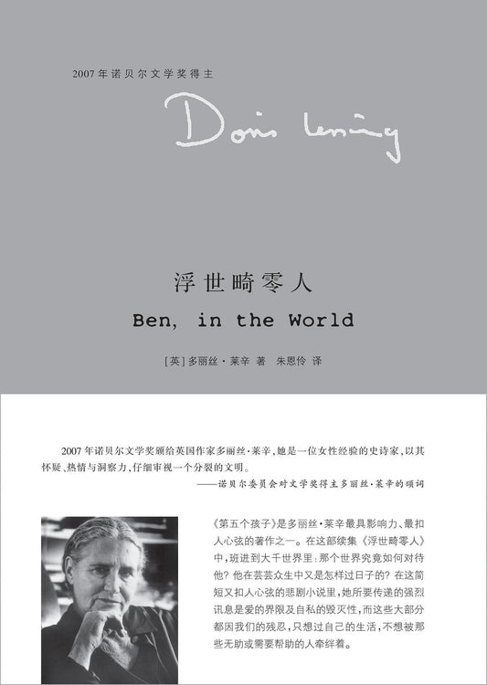 精典文庫萊辛作品.浮世畸形零人
