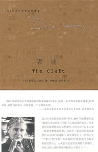 精典文庫萊辛作品.間隙