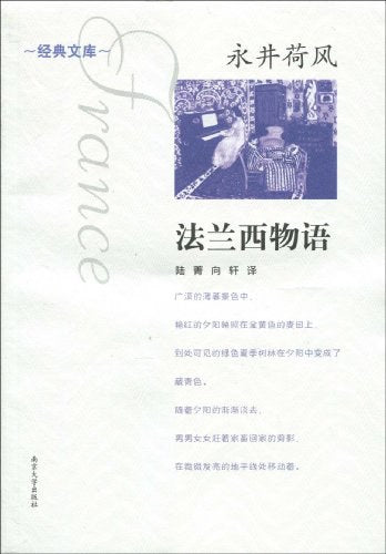 經典文庫.法蘭西物語