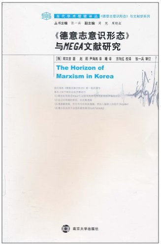 當代學術稜鏡譯叢.《德意志心靈》與MEGA文獻研究