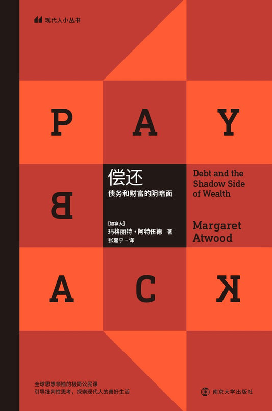 債務：債務與財富的陰暗面