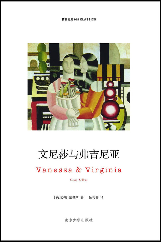 精典文庫.文尼莎與維吉尼亞
