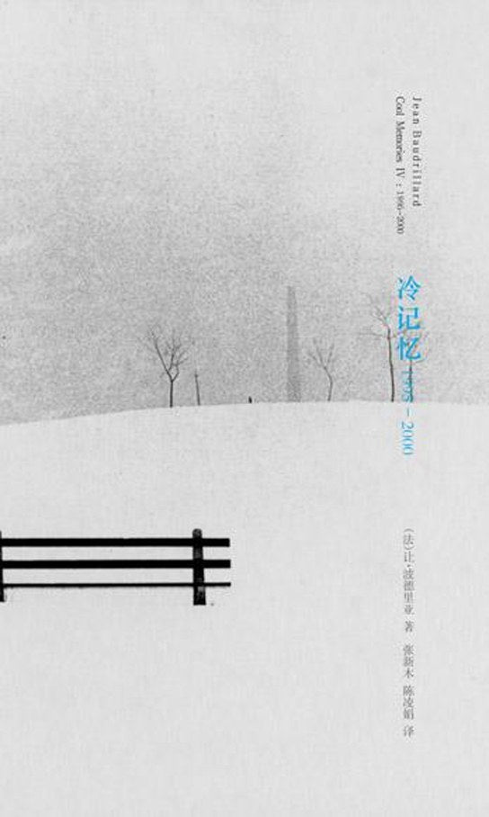 棱鏡精裝人文譯叢：冷記憶（1995-2000）