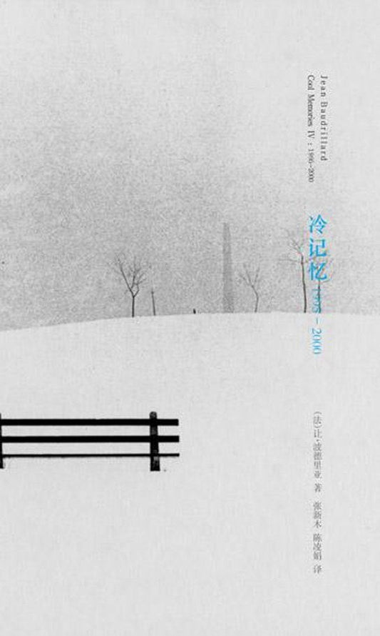 棱鏡精裝人文譯叢：冷記憶（1995-2000）