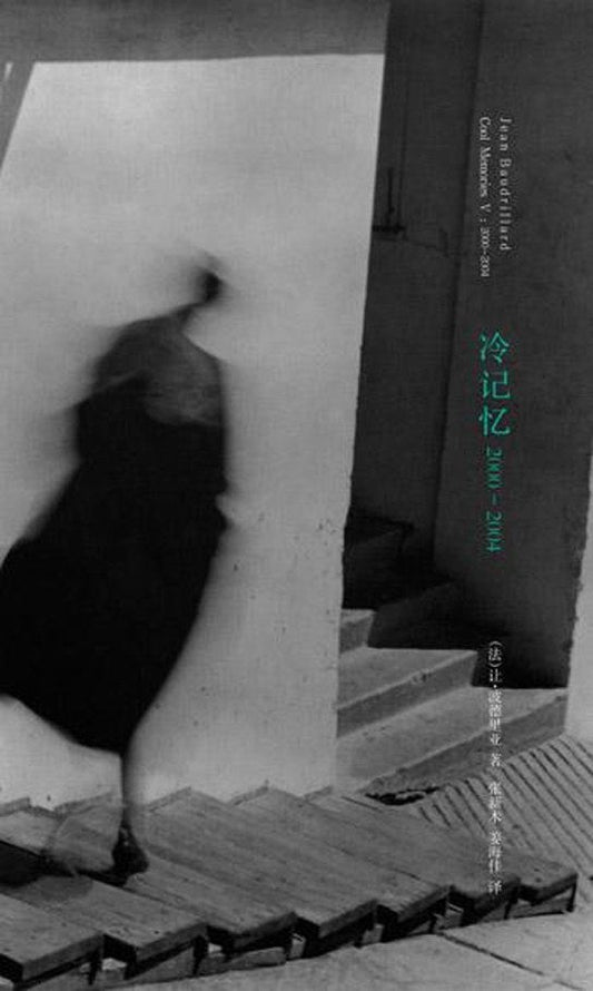 棱鏡精裝人文譯叢：冷記憶（2000-2004）