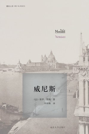精典文庫：威尼斯
