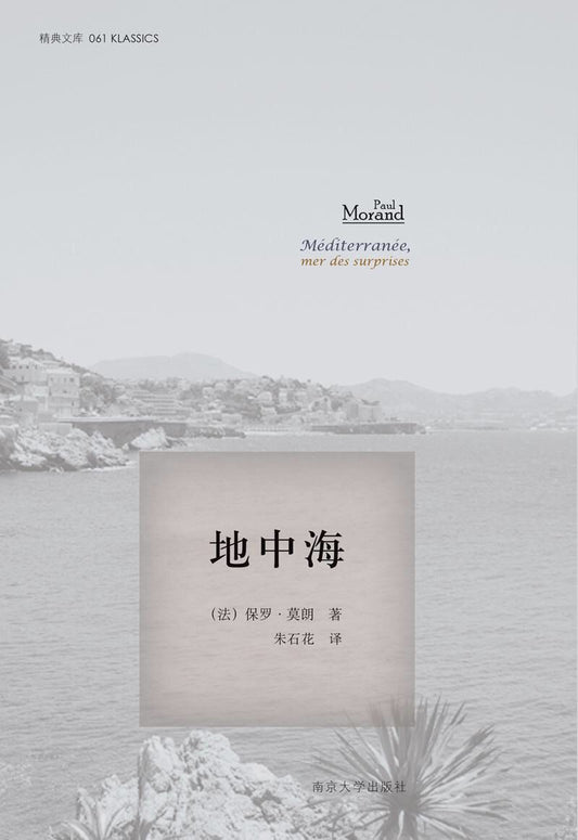 精典文庫：地中海
