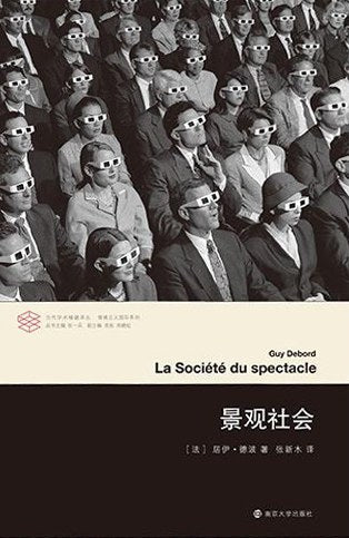當代學術棱鏡叢：景觀社會