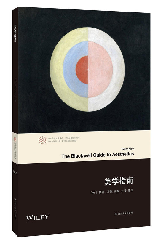 美学指南