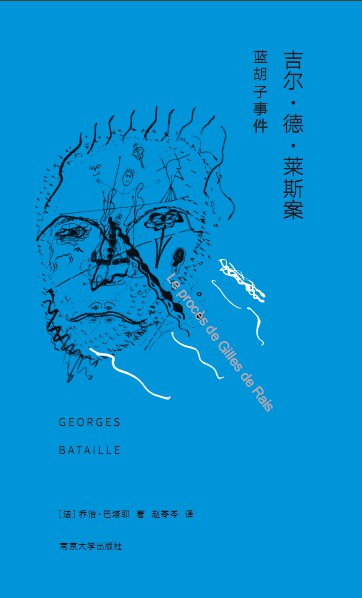 吉爾·德·萊斯案：藍鬍子事件