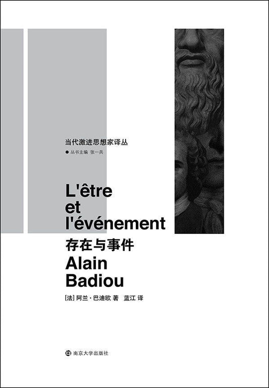 存在與事件