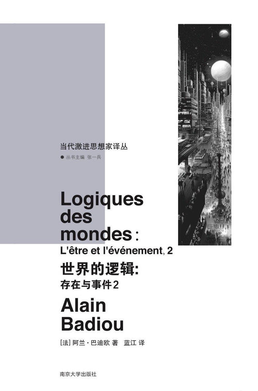 存在與事件（2）：世界的邏輯