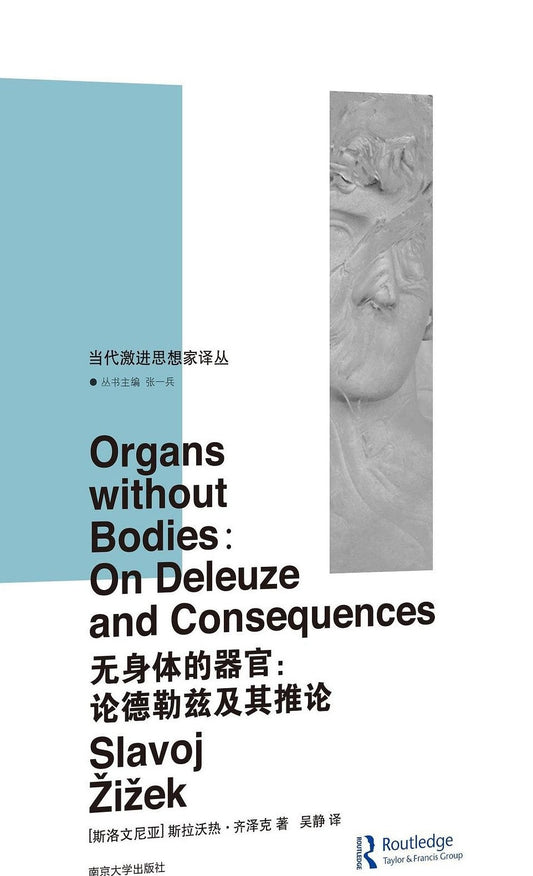 當代激進思想家譯：無身體的器官：論德勒茲及其推論