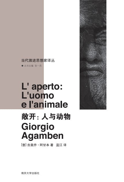 當代前沿思想家譯叢：開闊：人與動物