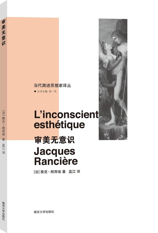 美感無意識