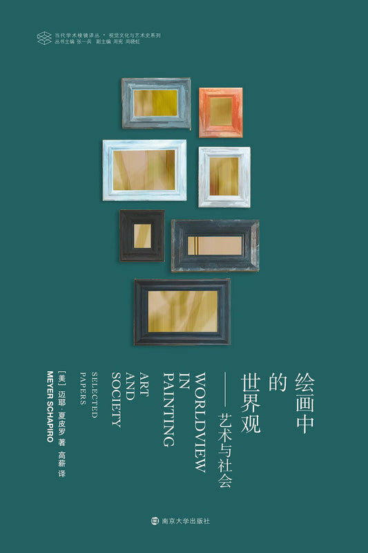 绘画中国的世界观--艺术与社会