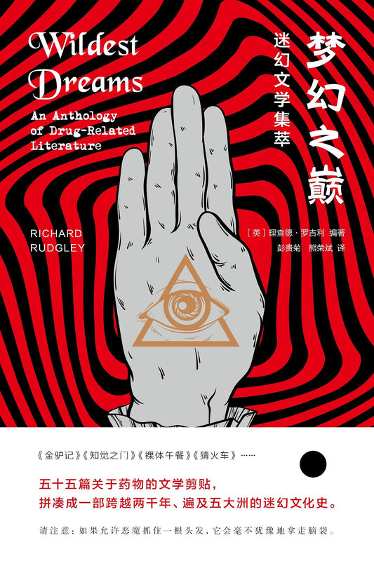 夢幻之巔：迷幻文學集劇情