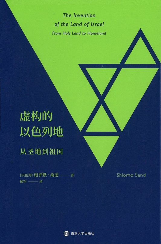 虛構的以色列地