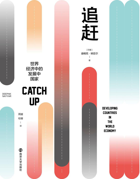 追赶