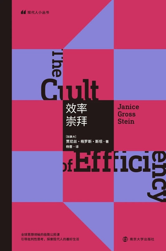 效率崇拜（精圆脊）