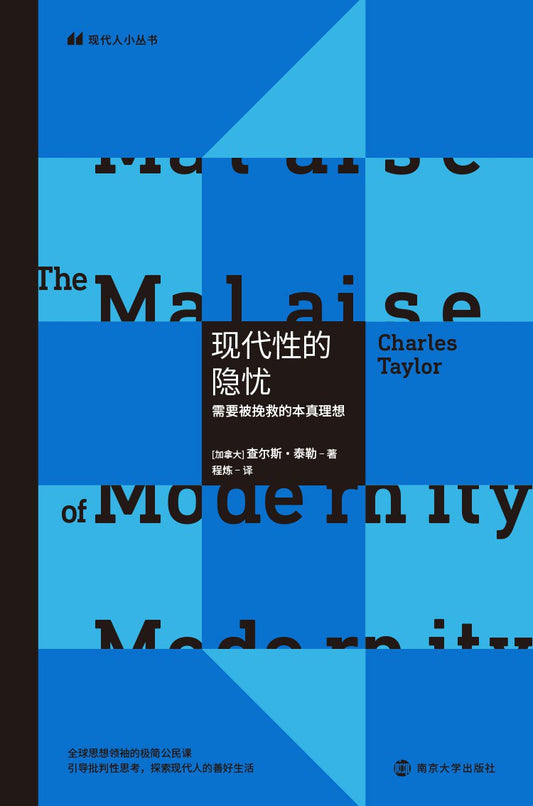 （精）现代性的隐忧