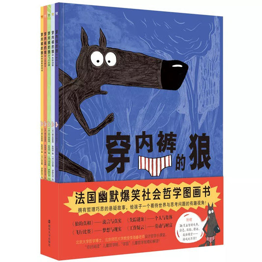 穿内裤的狼（全5册）