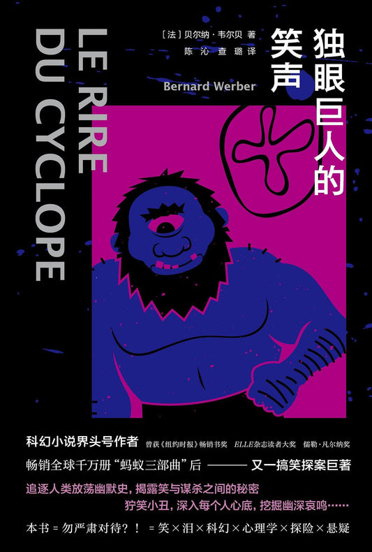 守望者.獨眼巨人的笑聲
