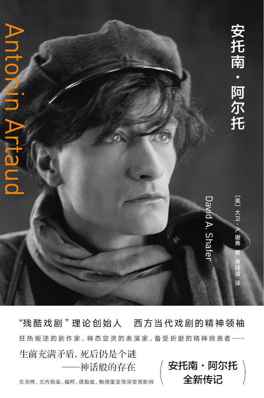 守望者.安托南阿爾托