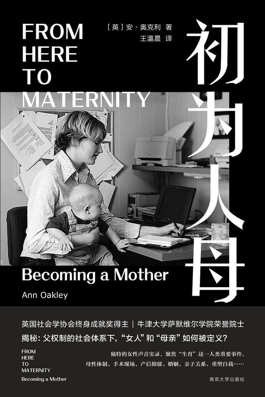 初為人母
