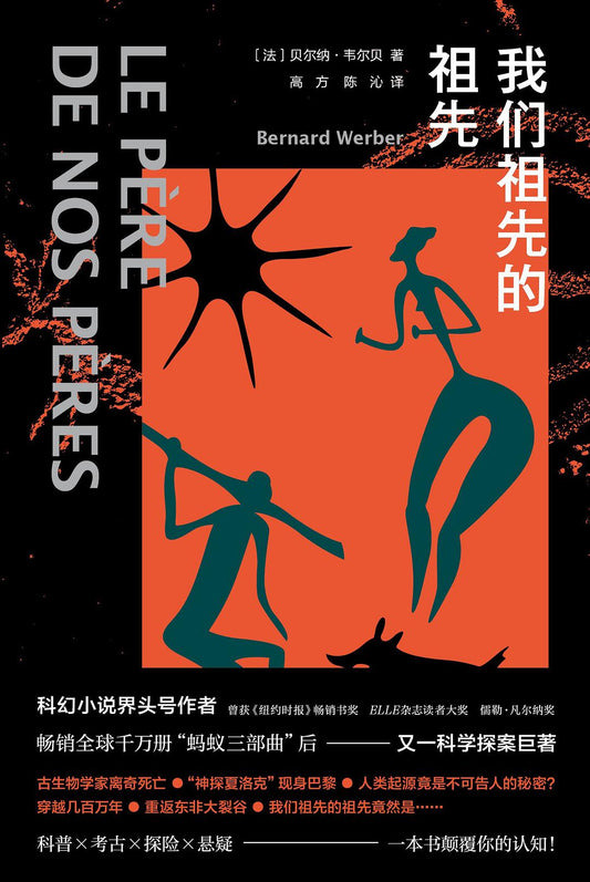 守望者。我們的祖先的祖先