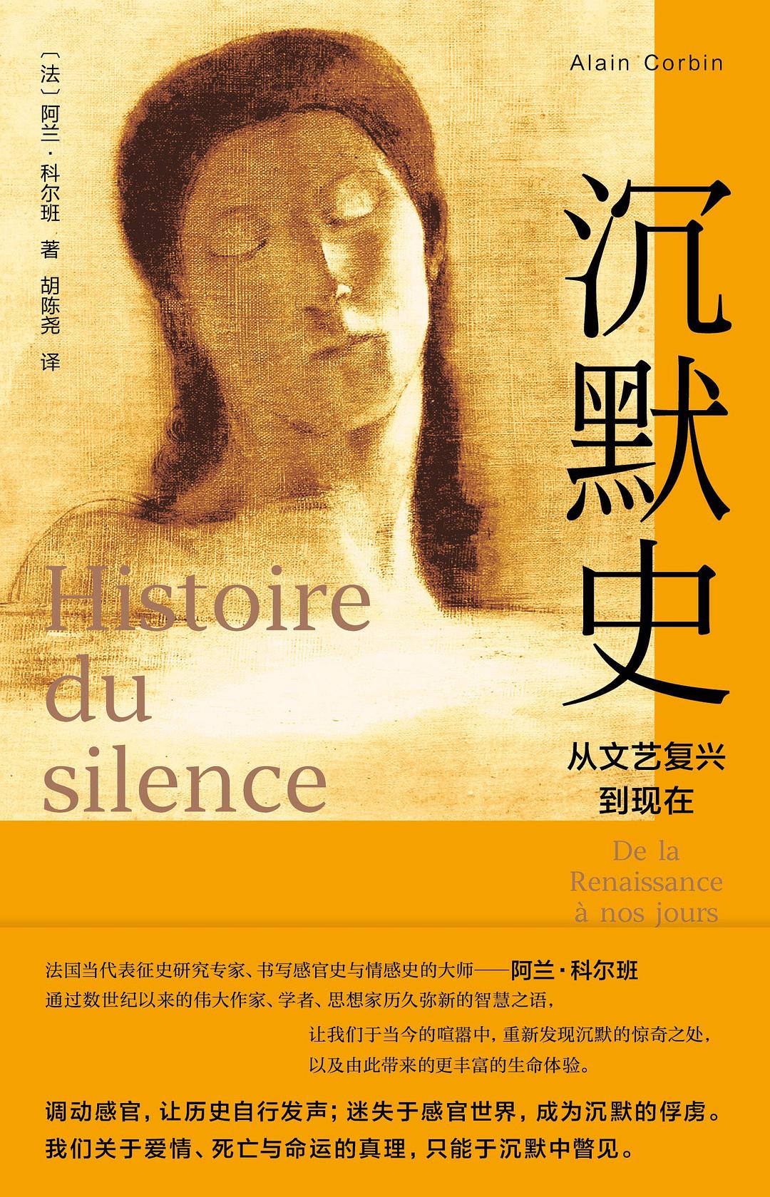 沉默史: 从文艺复兴到现在