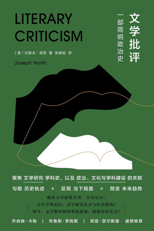 守望者镜与灯.文学批评：一部简明政治史