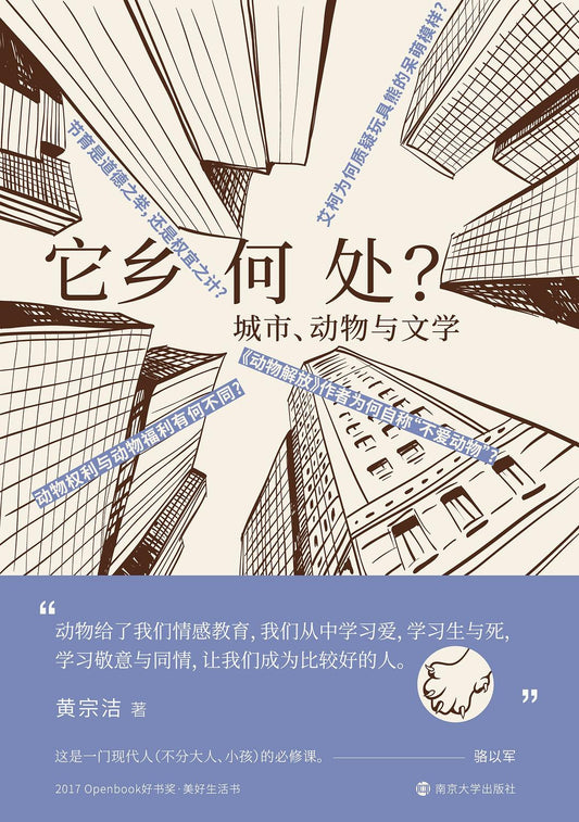 它所在的地方:城市、動物與文學
