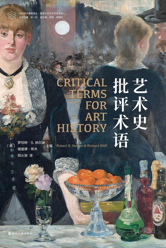 艺术史批评术语