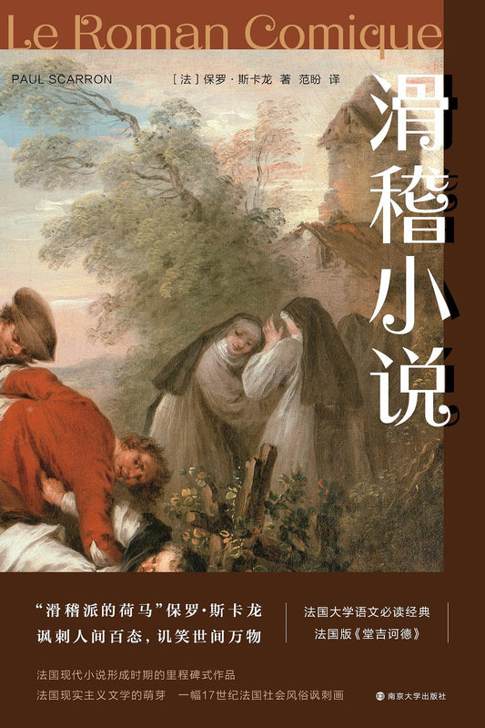 滑稽小說
