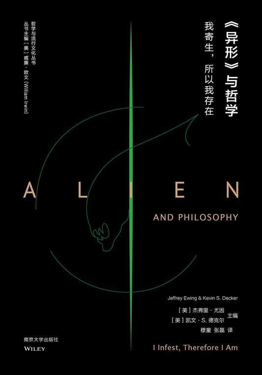 《異形》與哲學：我寄生，所以我存在