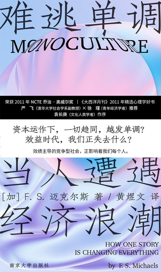难逃单调：当人遭遇经济浪潮时