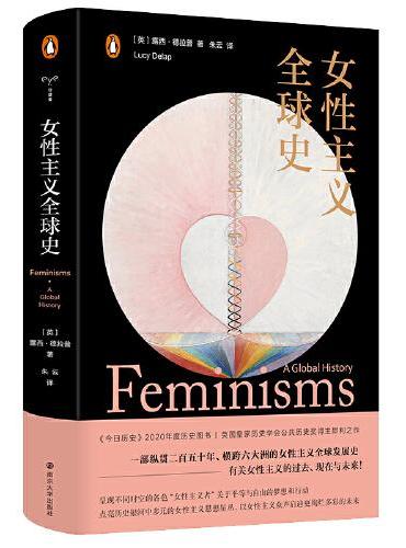 女性主義全球史