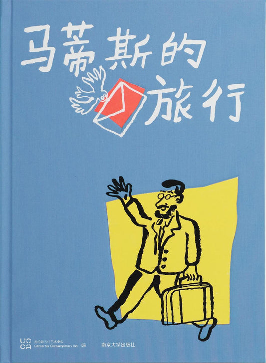 马蒂斯的旅行