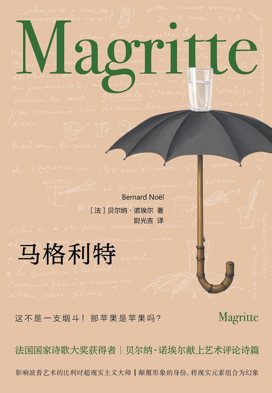 守望者.馬格利特