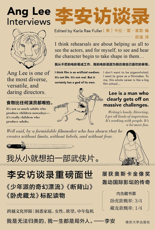 李安訪談錄