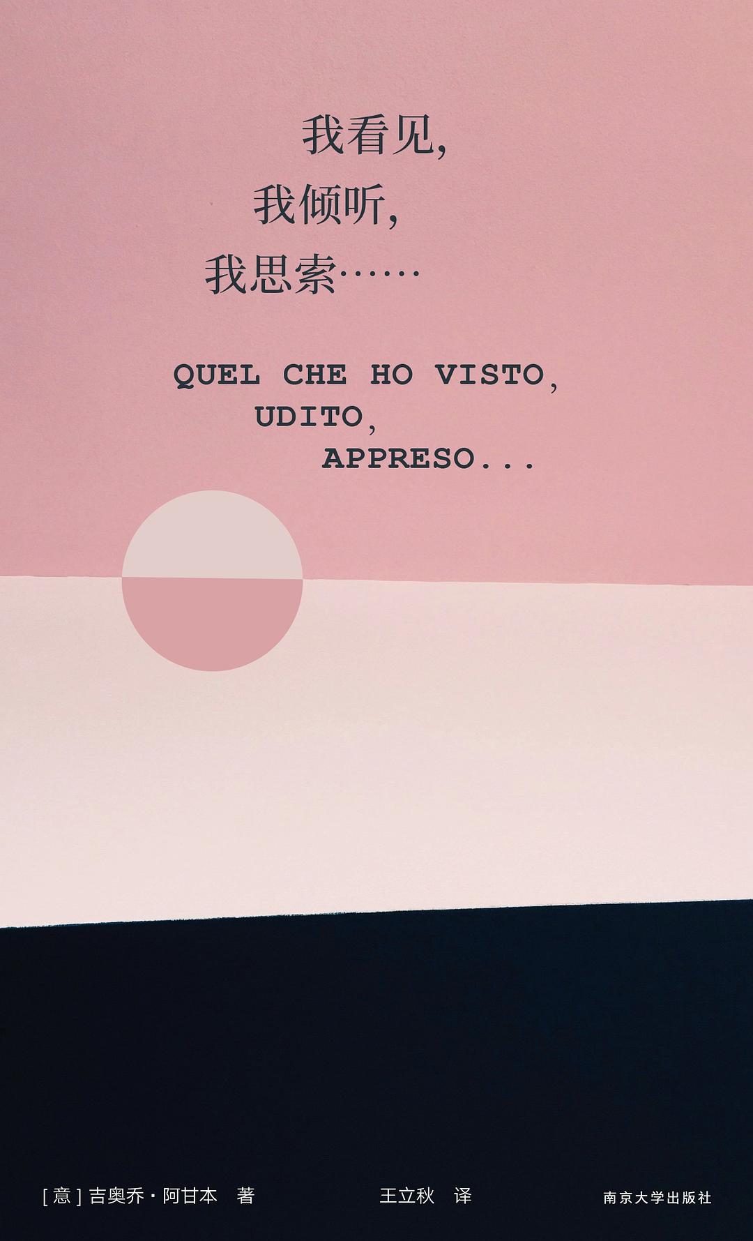 我看见, 我倾听, 我思索……