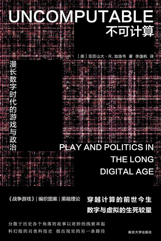 守望者.鏡與燈.不可計算