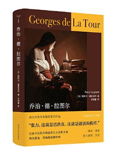 乔治·德·拉图尔