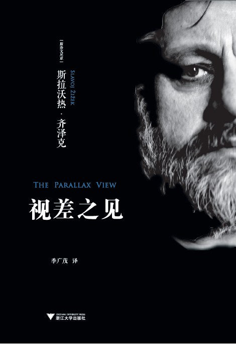 視差之見