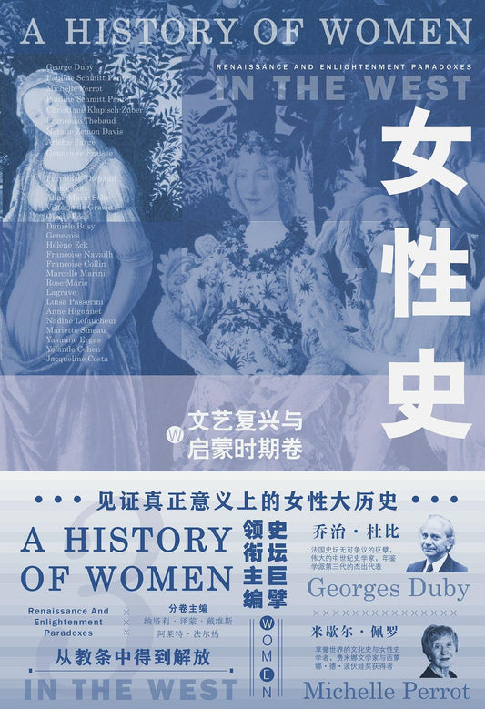 女性史：白人與啟蒙時期卷