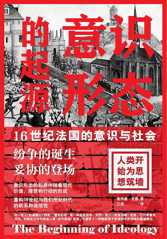 預期的起源：16世紀法國的意識與社會