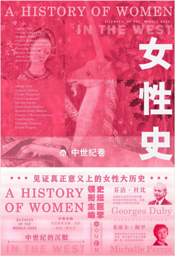 女性史：中世紀卷